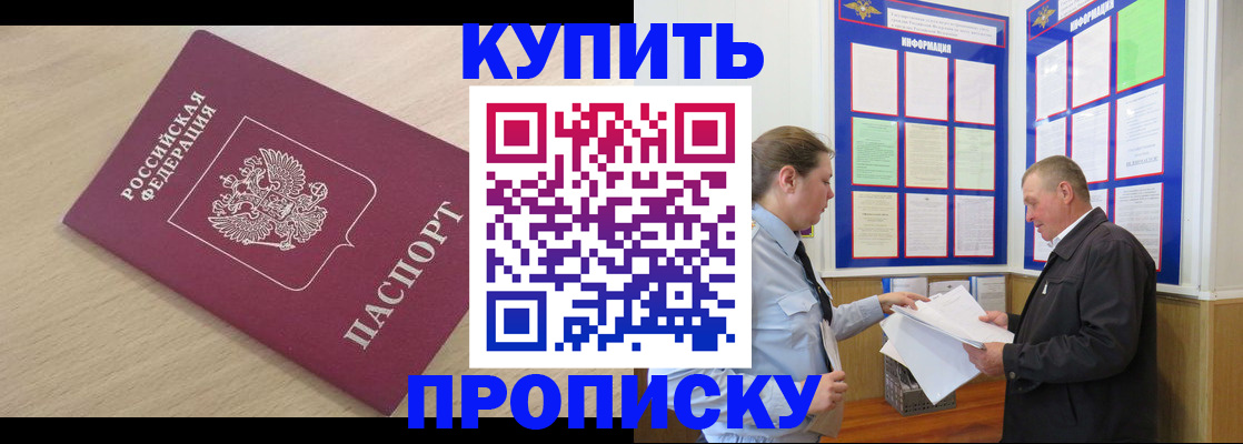 временная регистрация недорого в Клинцах