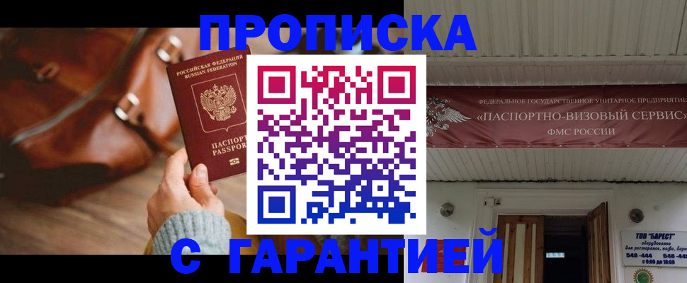 временная прописка в Клинцах
