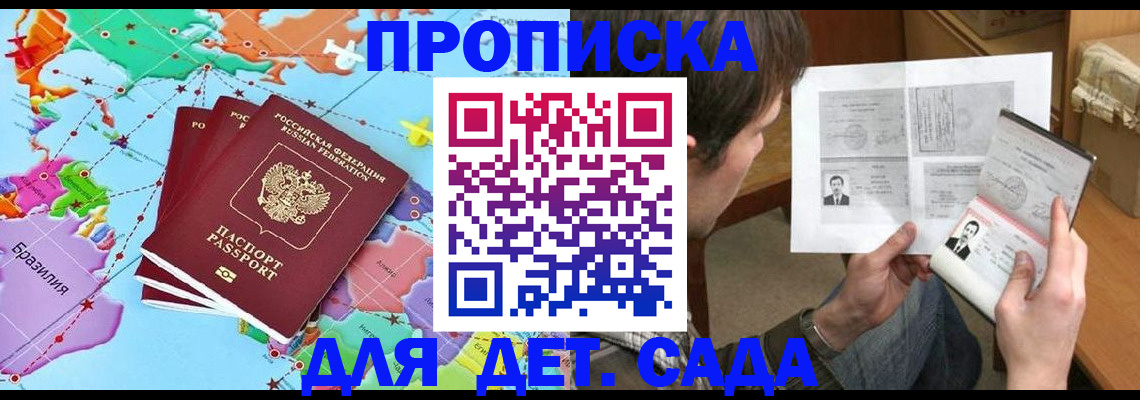 прописка законно в Клинцах